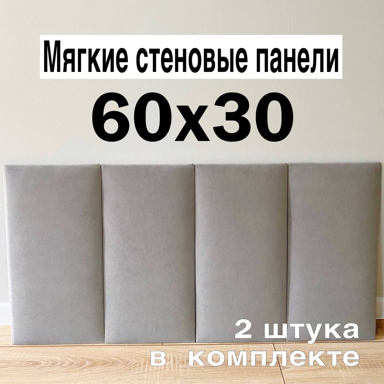 Мягкиестеновыепанели30х60см