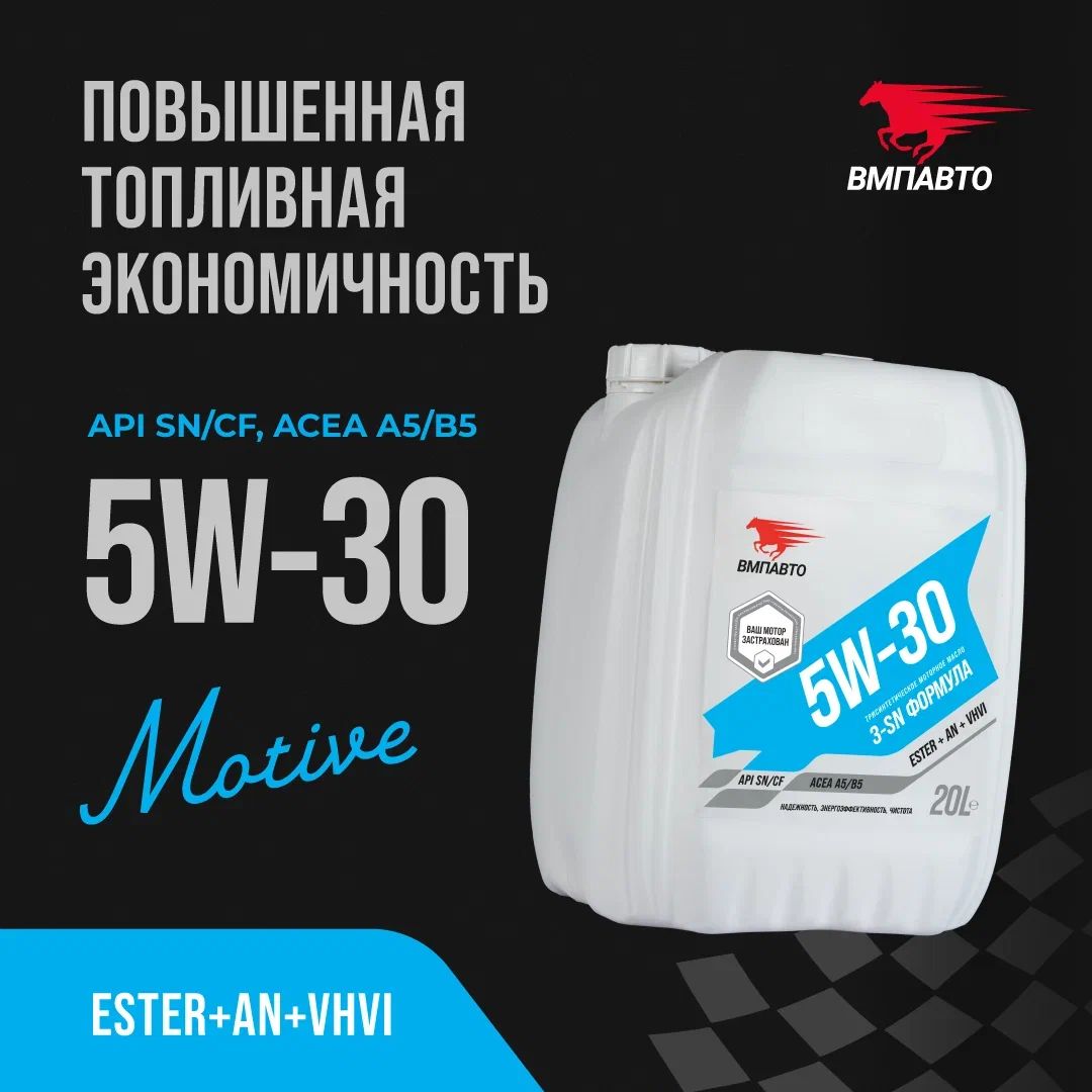 ВМПАВТО5W-30Масломоторное,Синтетическое,20л