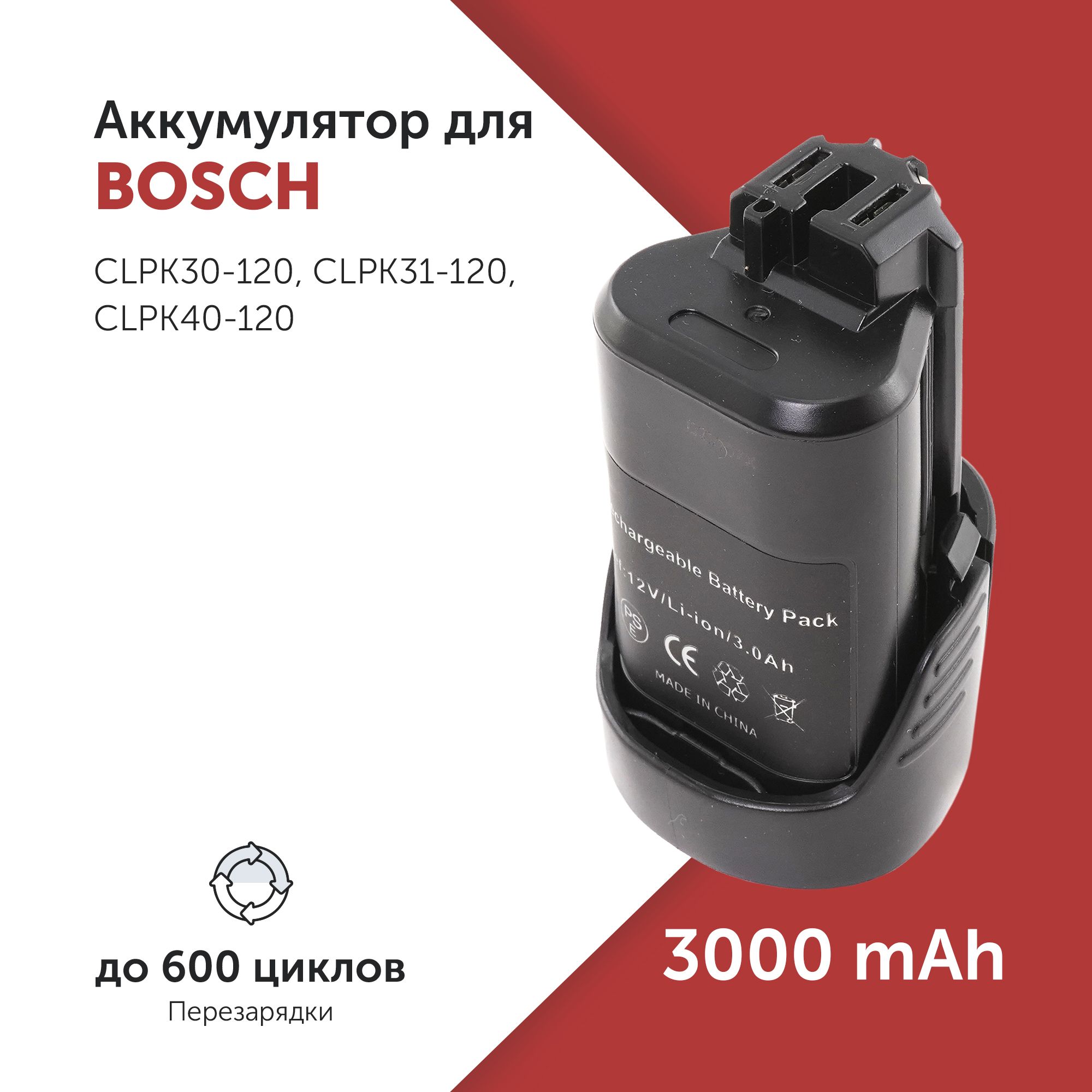 АккумулятордляэлектроинструментаBosch(1600Z0002X)12V3.0Ah