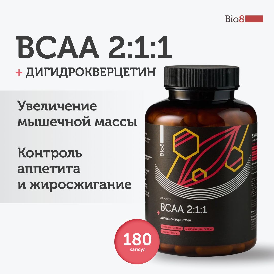 BCAA 2-1-1 капсулы аминокислоты бца bca