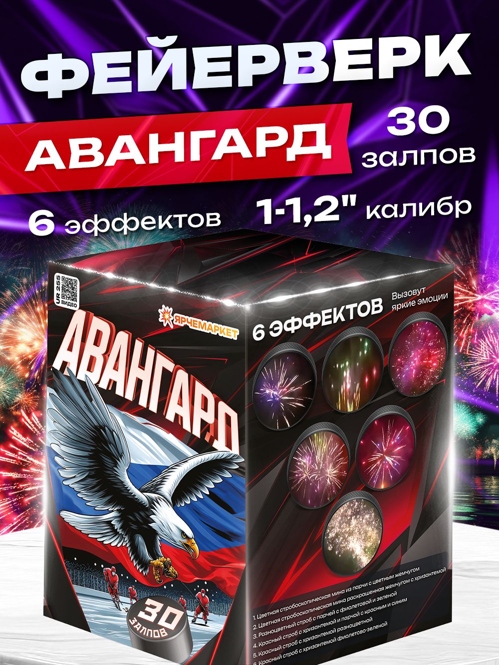 Фейерверк/Салют"Авангард"30залпов1-1.2калибр