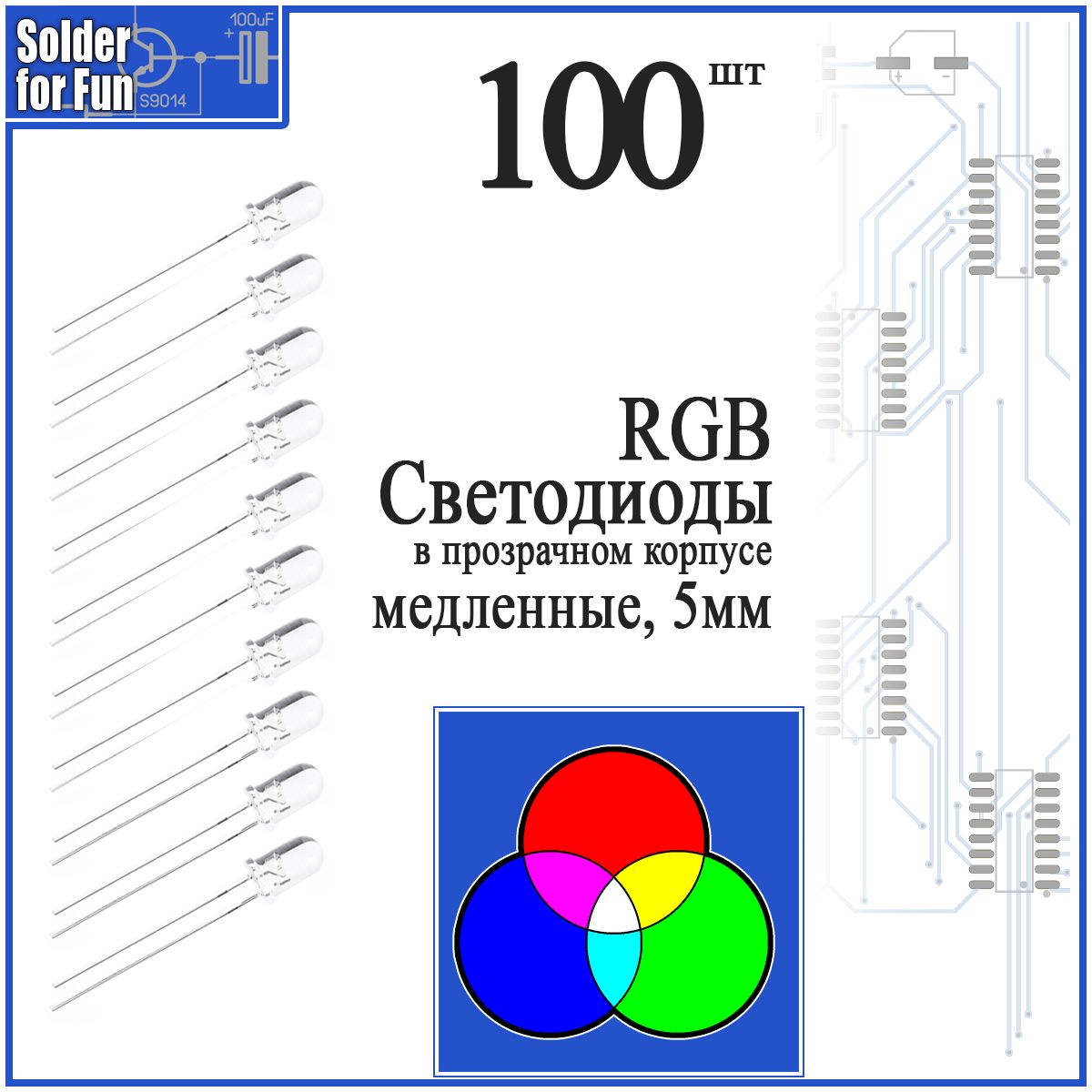 СветодиодRGBмедленномигающий(5мм)100штук