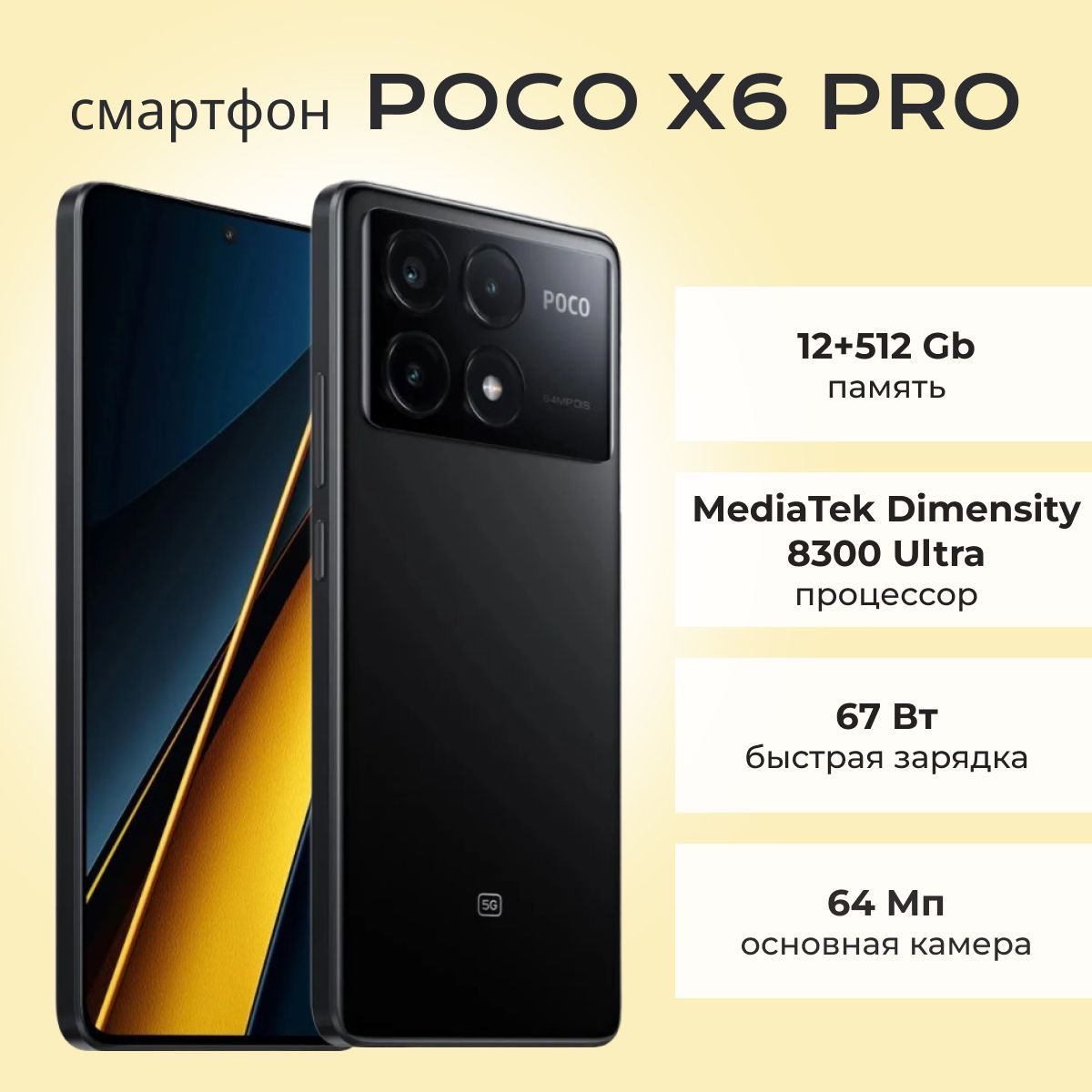 PocoСмартфонPocoX6Pro12/512ГБ,черный