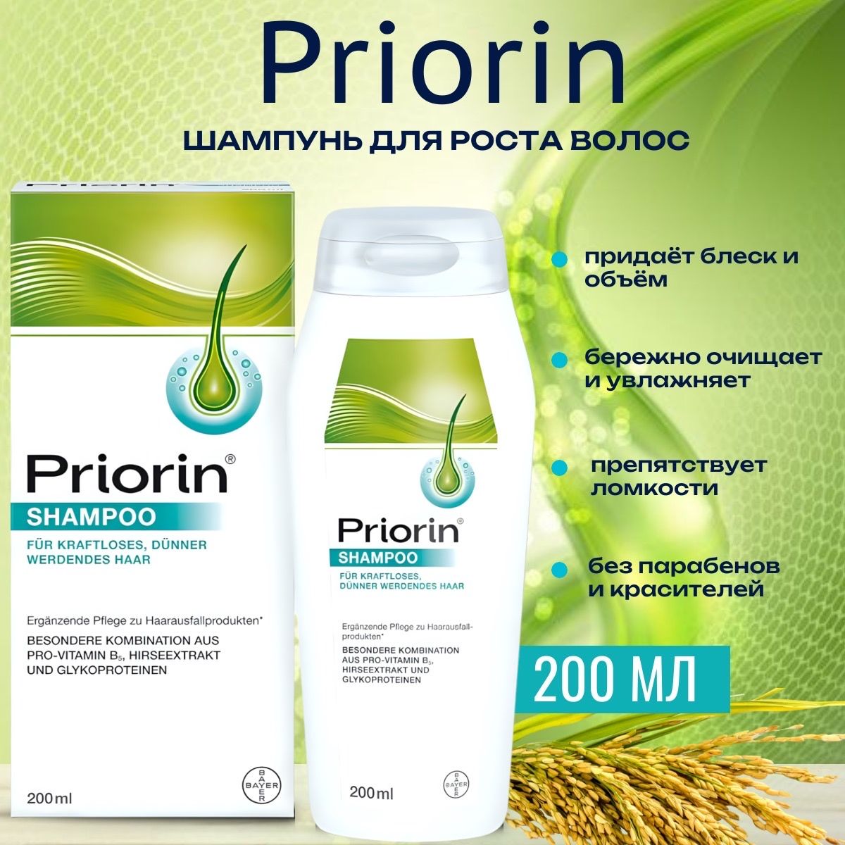 Priorin Шампунь для роста волос, 200 мл