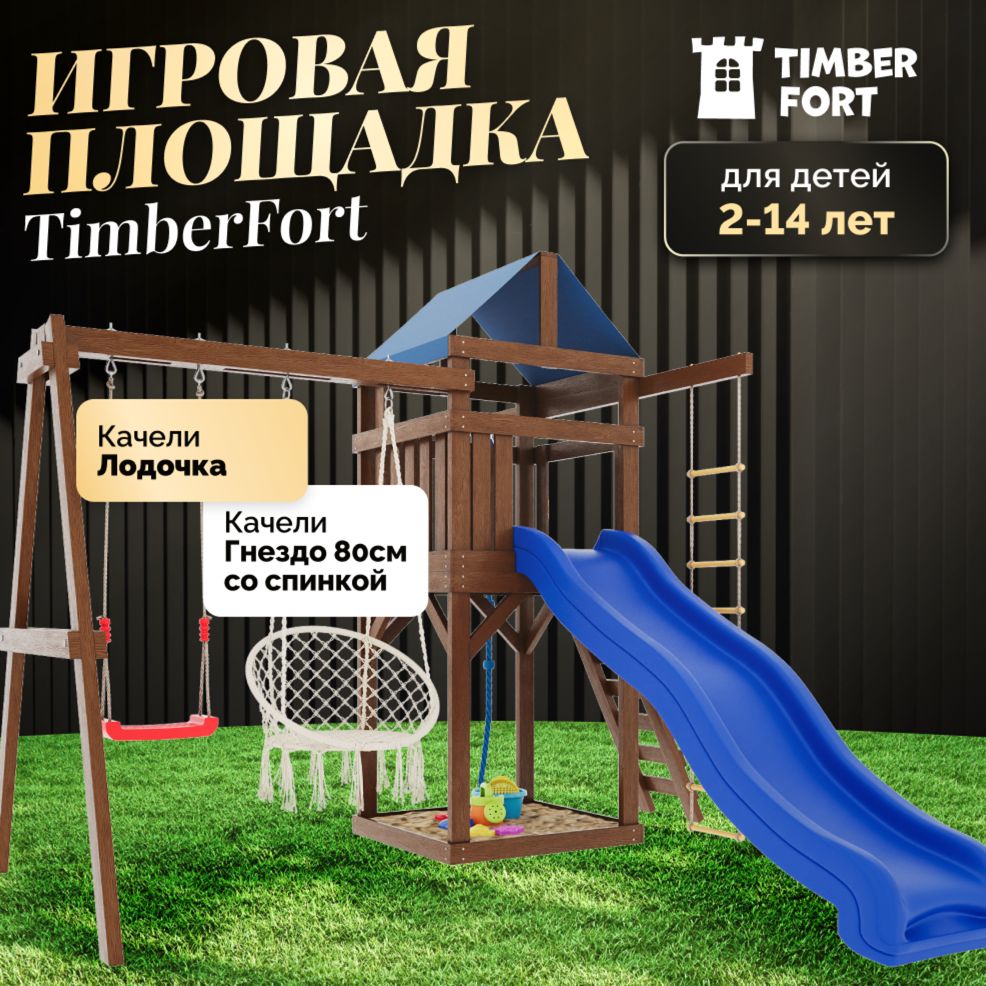 Детская площадка для улицы и дачи Timber Fort Палисандр с креслом 80 см. Детская игровая площадка уличная. Игровой комплекс городок для детей с горкой