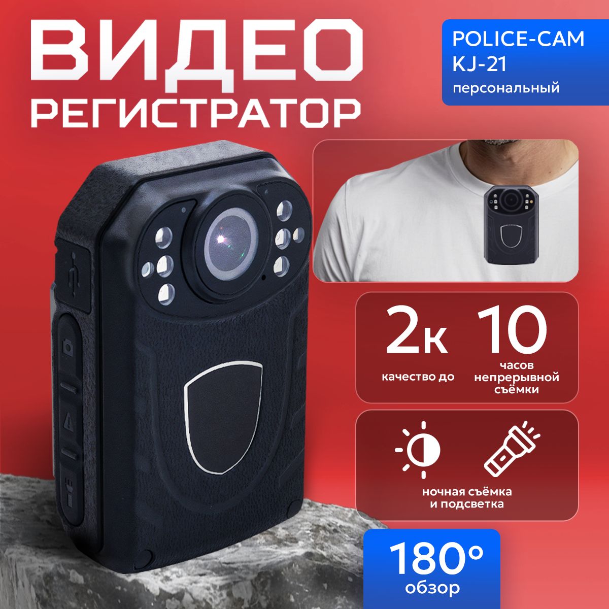 Персональный носимый видеорегистратор Police-Cam KJ-21 / Нагрудная камера / Портативный видеорегистратор