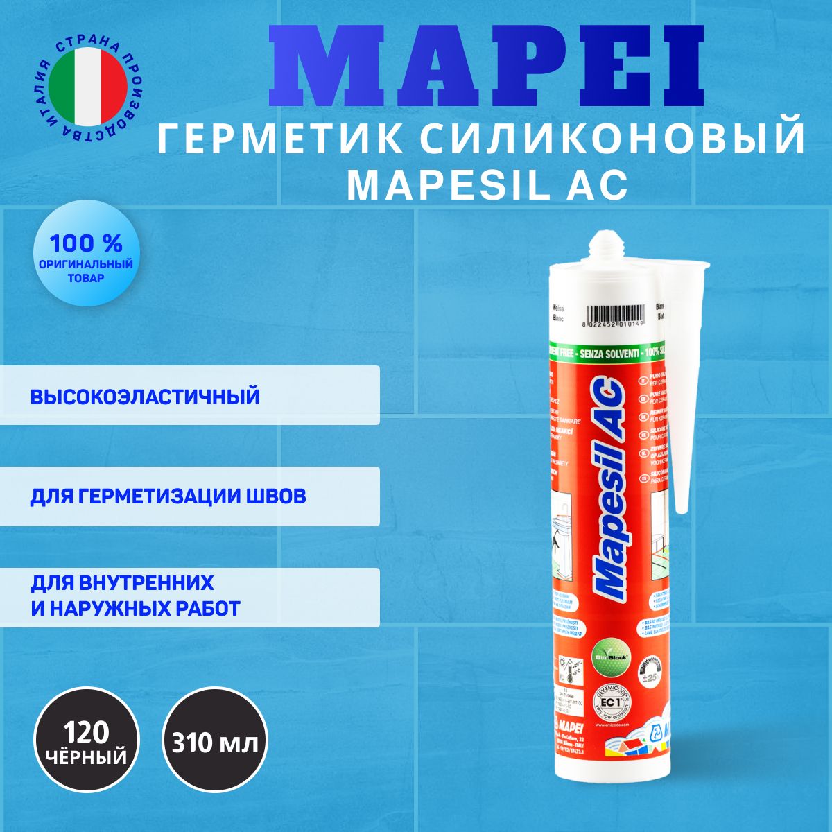 Герметик силиконовый Mapei Mapesil AC №120 черный 310 мл