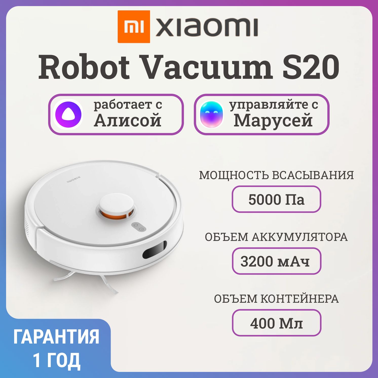 Робот-пылесос Xiaomi Robot Vacuum S20 White