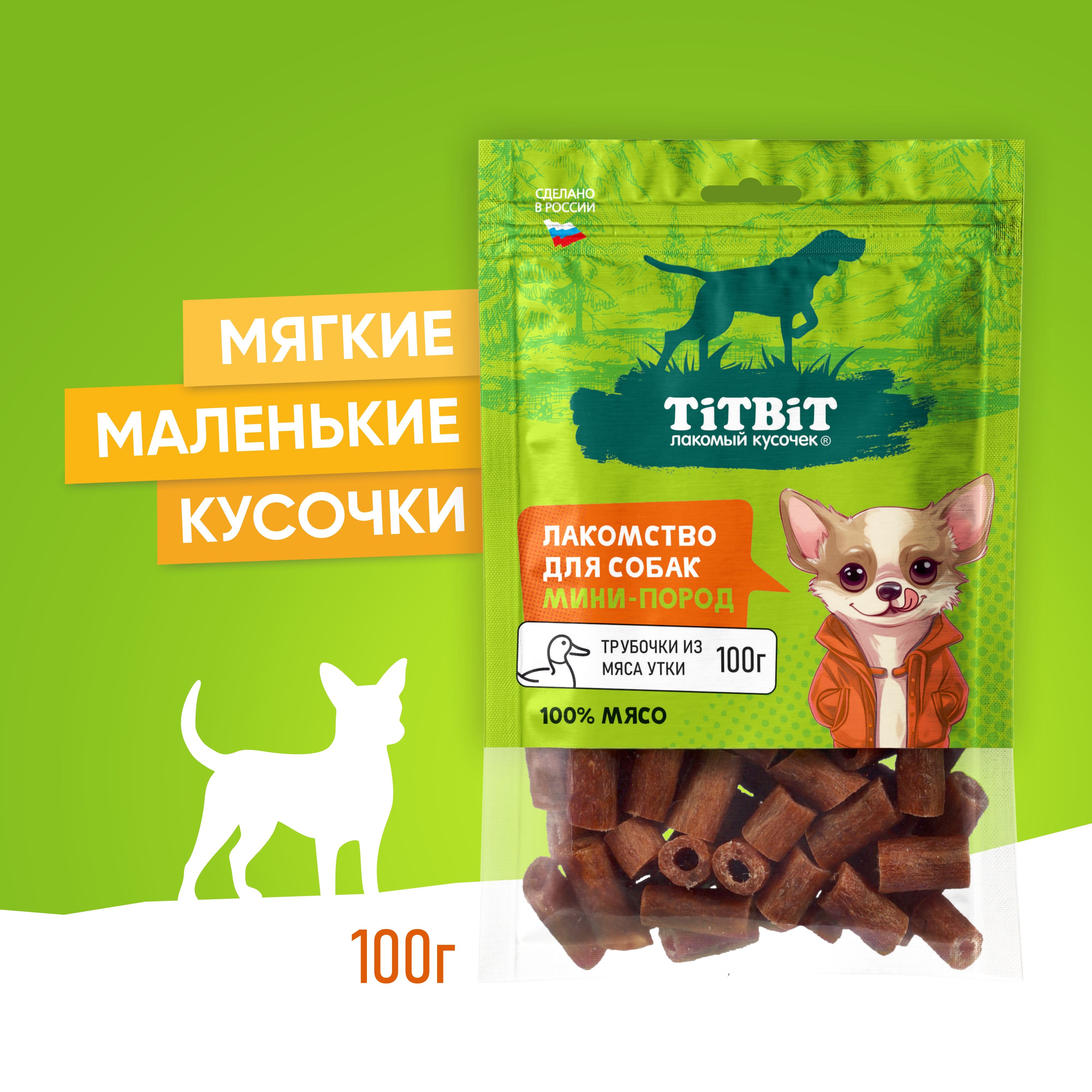 Лакомство для собак мини-пород TiTBiT Трубочки из мяса утки 100 г