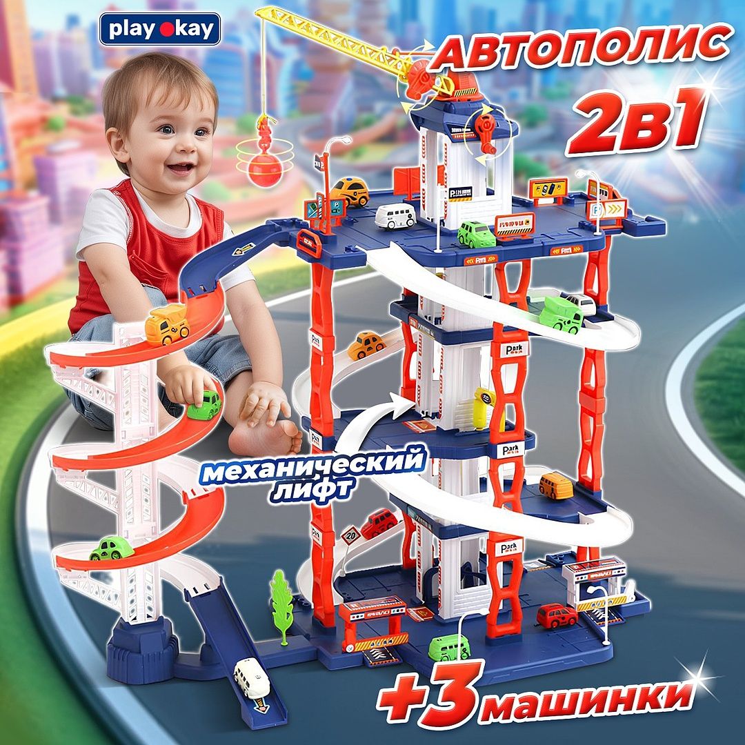 ИгровойнаборпарковкадлямашинокPlayOkayсподъемнымкраномилифтом,3машинкивкомплекте,многоуровневая