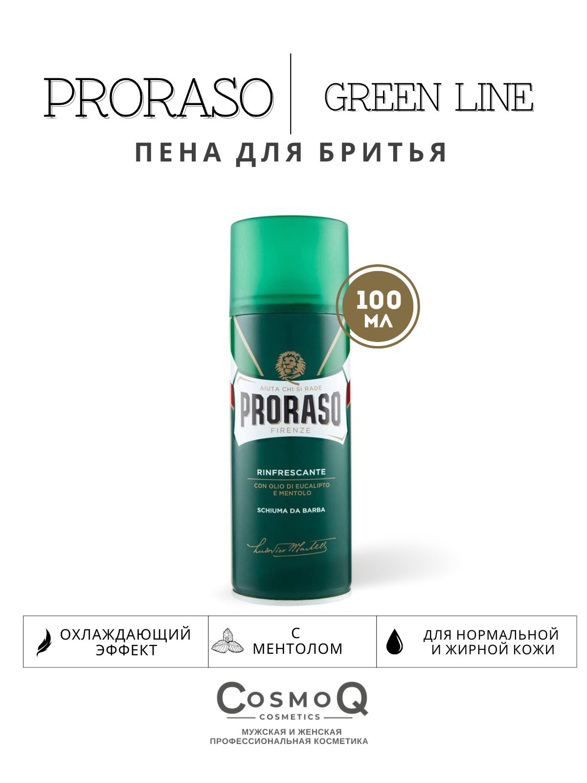 Proraso Пена для бритья Green Line 100 мл