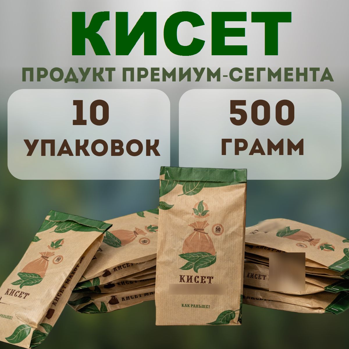 Удобрение Кисет Как Раньше 10 шт.