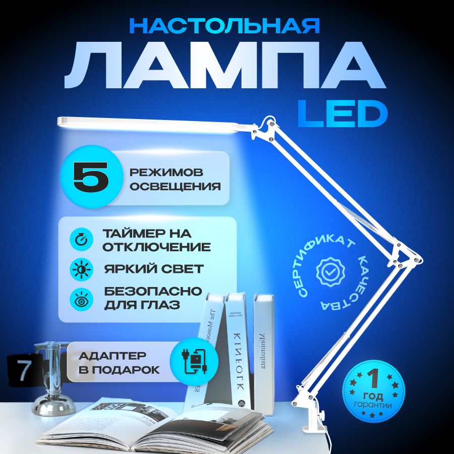 Лампа настольная для школьника LED, светильник настольный белый с регулировкой теплоты и яркости