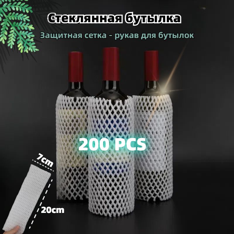 Защитная сетка - рукав для бутылок, фруктов, банок, ваз, сувениров 20 см, 250 шт