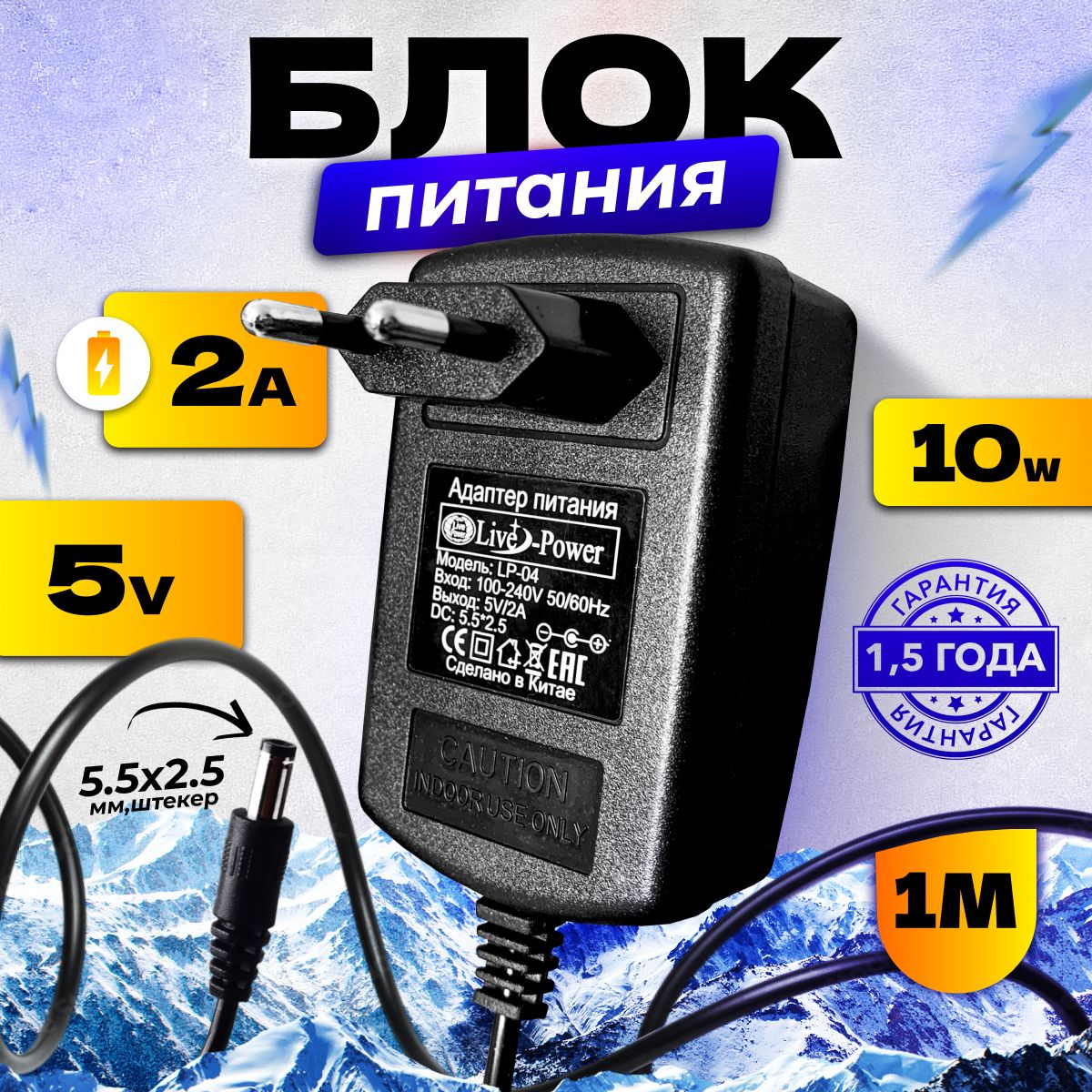 Блокпитанияуниверсальный5V/2A5.5*2.5цифровыеприставки,СмартТВ,роутерыидр.