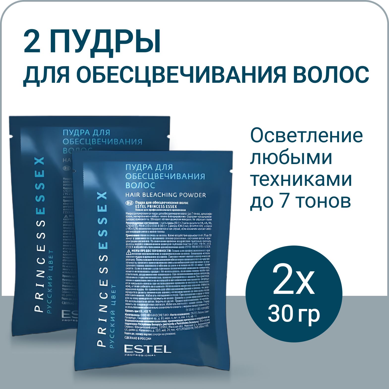 ESTEL PROFESSIONAL Пудра PRINCESS ESSEX для обесцвечивания волос до 7 тонов, 2 шт