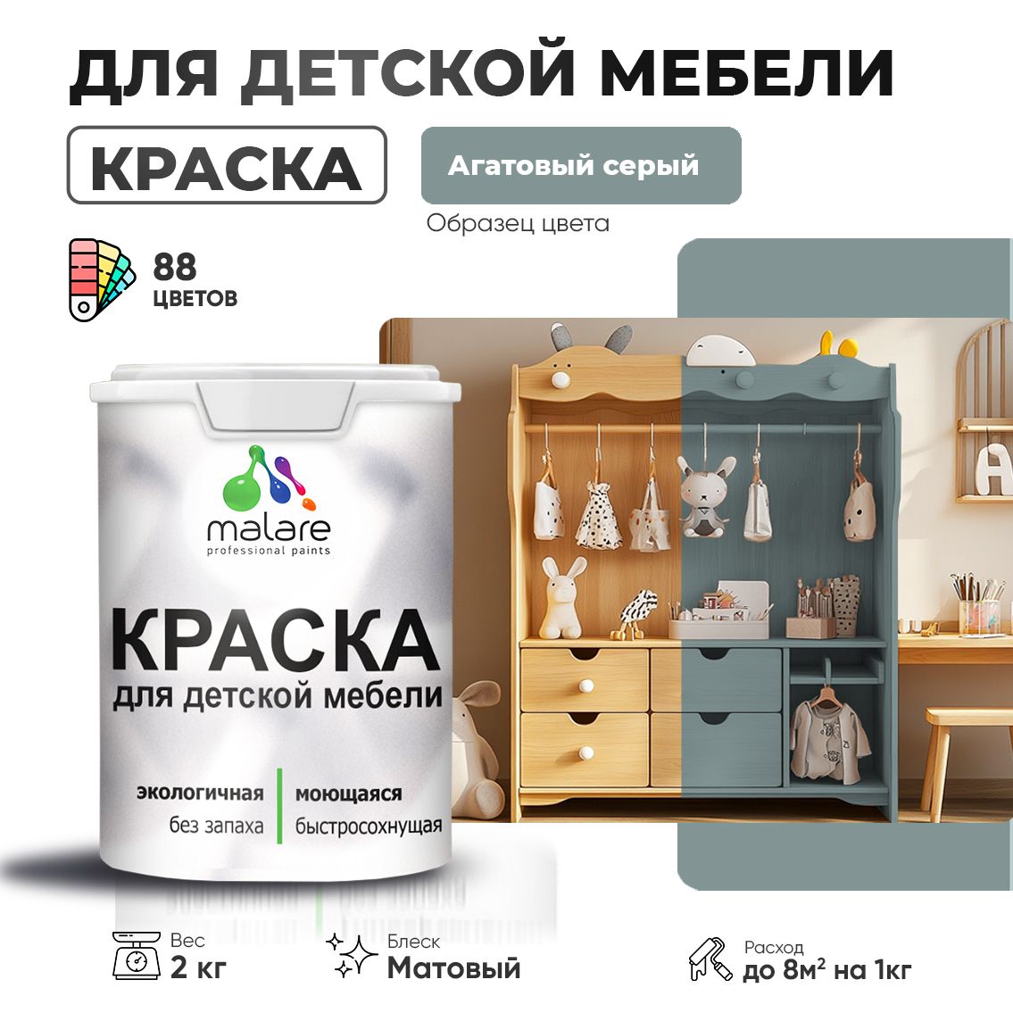 Акриловая краска Malare для детской мебели для кухонных фасадов, мебели из дерева, моющаяся, быстросохнущая без запаха матовая, агатовый серый, 2 кг.