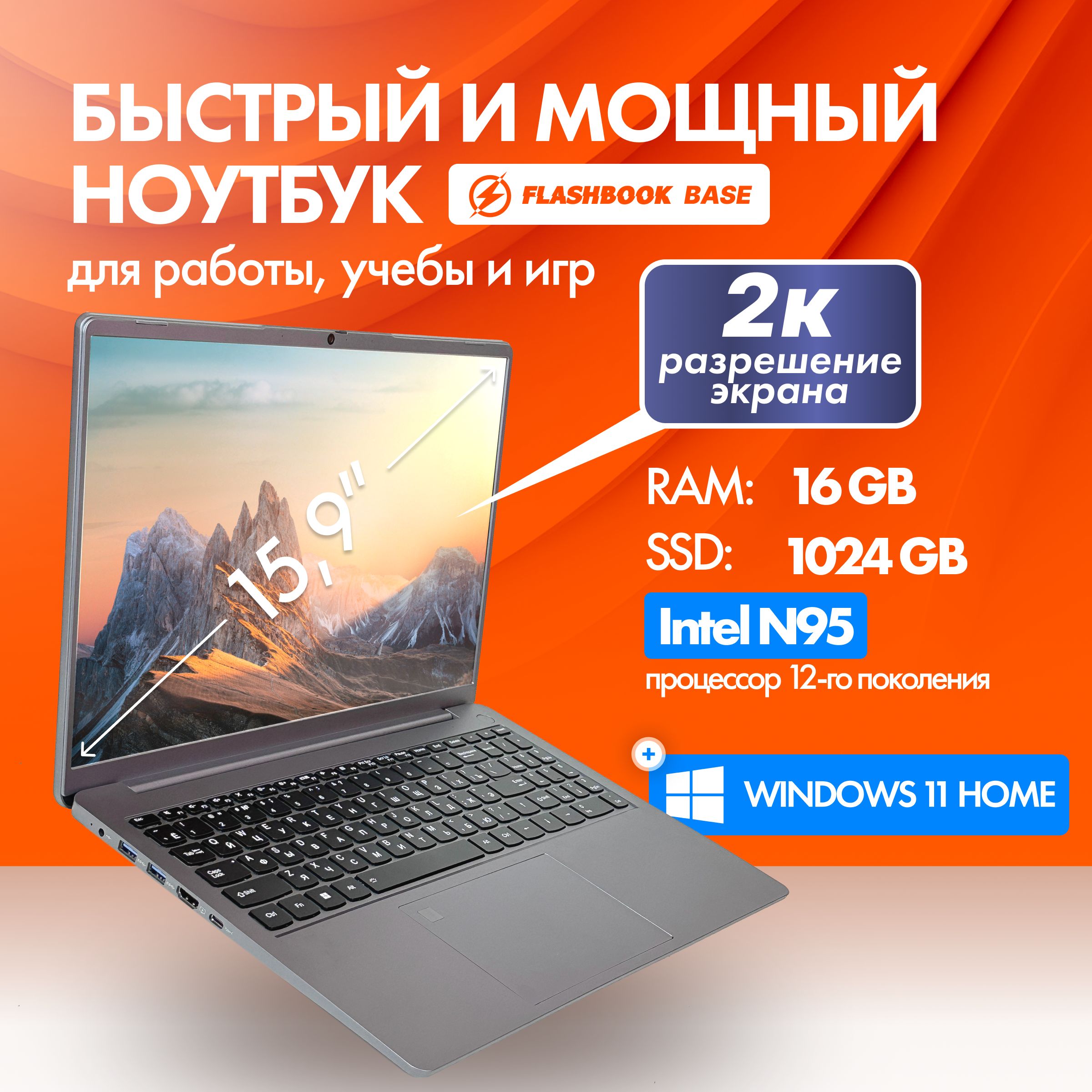 FLASHBOOKFlashBookНоутбук15.9",IntelN95,RAM16ГБ,SSD1024ГБ,IntelUHDGraphicsXe24EUs,WindowsHome,серый,Русскаяраскладка