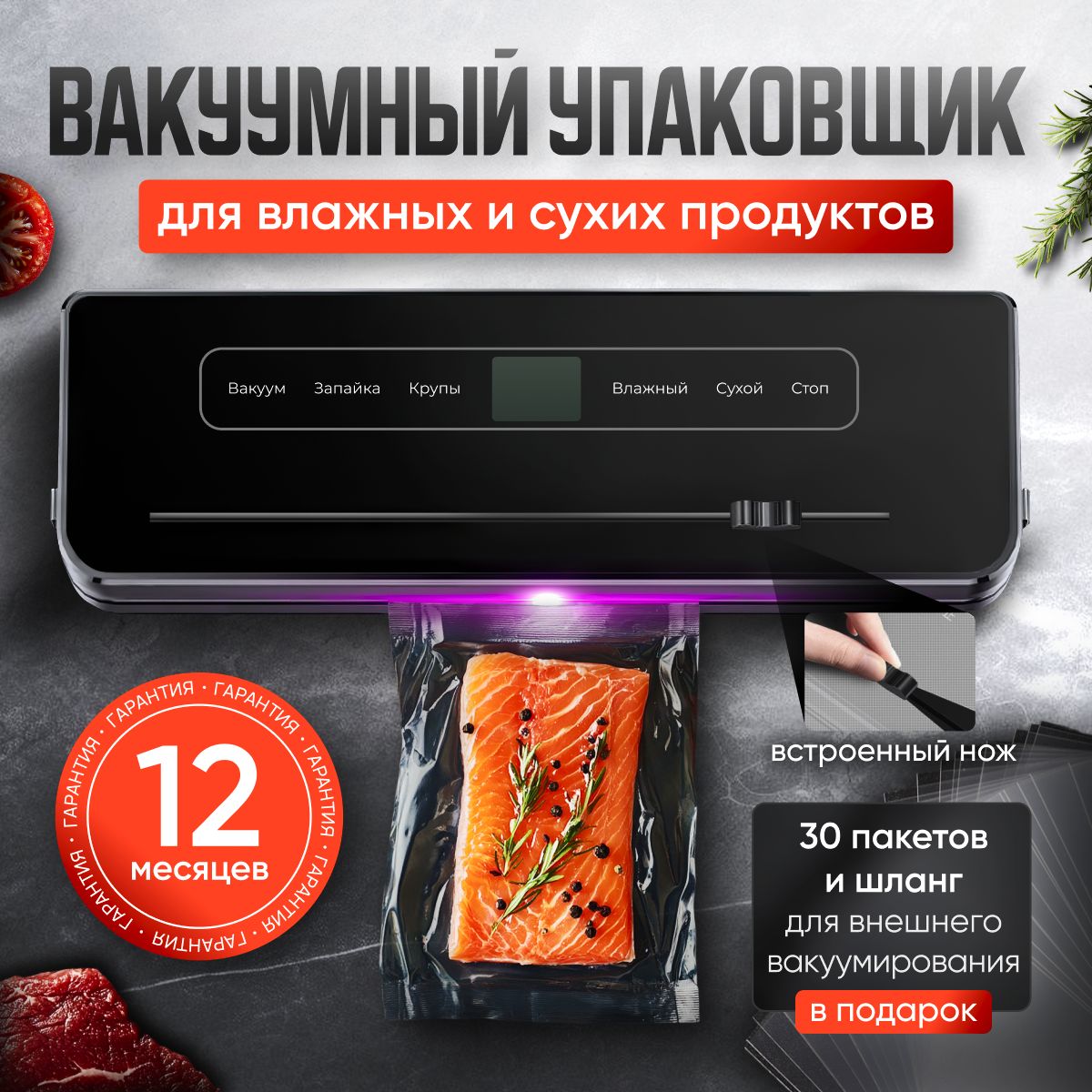 Вакуумный упаковщик, вакууматор для продуктов, запаиватель пакетов