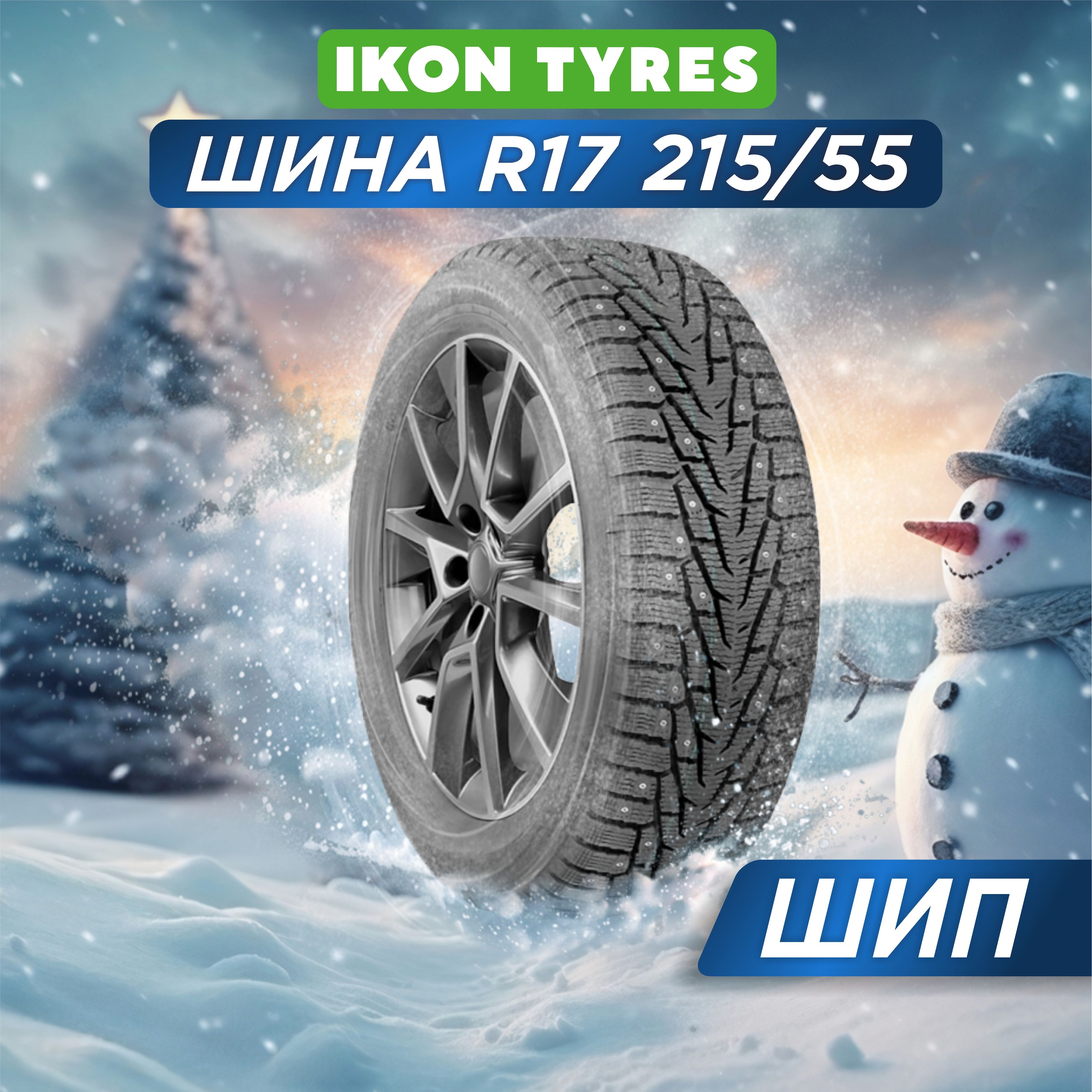 IkonTyresNordman7XLШинызимние215/55R1798TШипованные