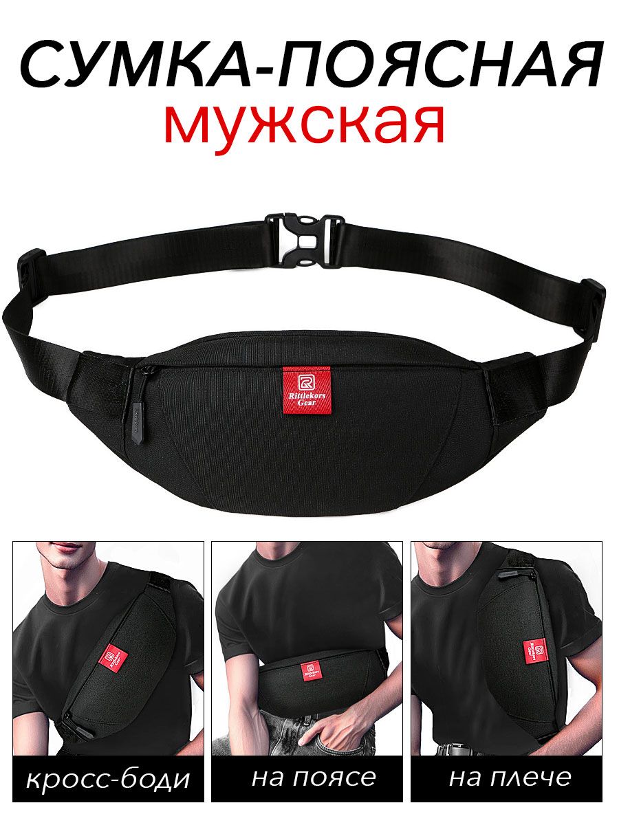 RittlekorsGearСумканапояс