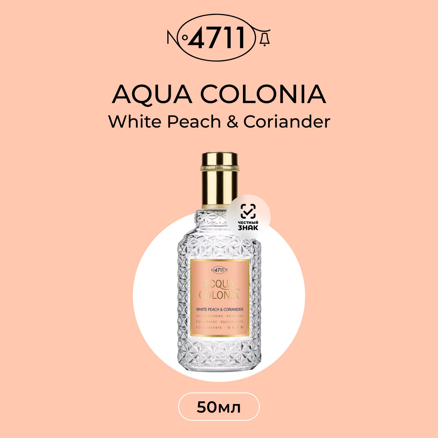 4711 Maurer & Wirtz Acqua Colonia White Peach & Coriander Одеколон (EDC) 50 мл