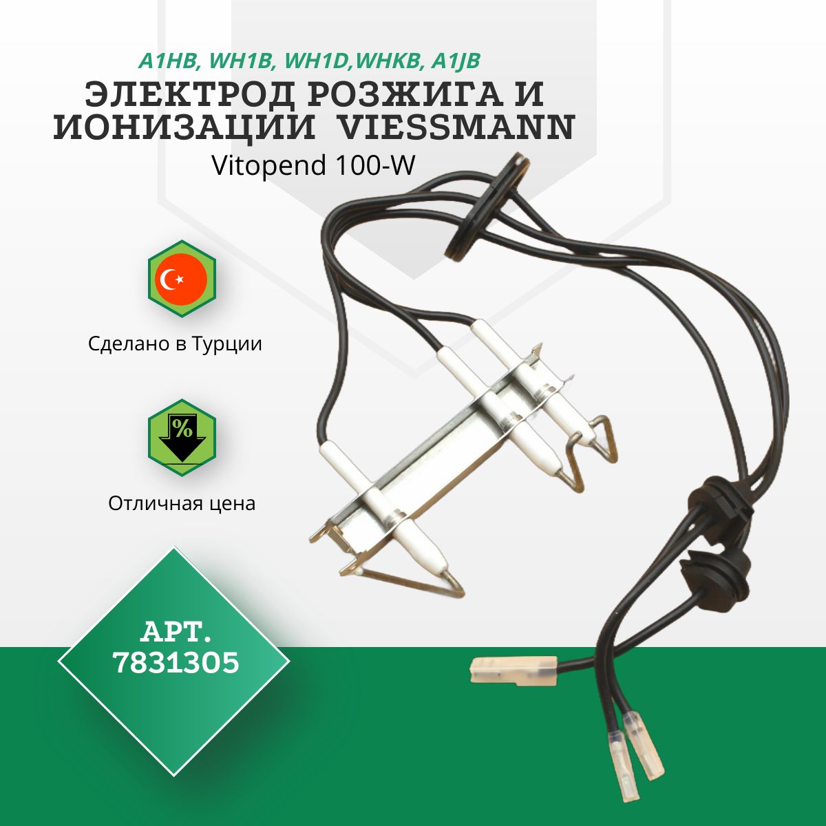 Электрод розжига и ионизации для котла Viessmann Vitopend 100-W артикул 7831305