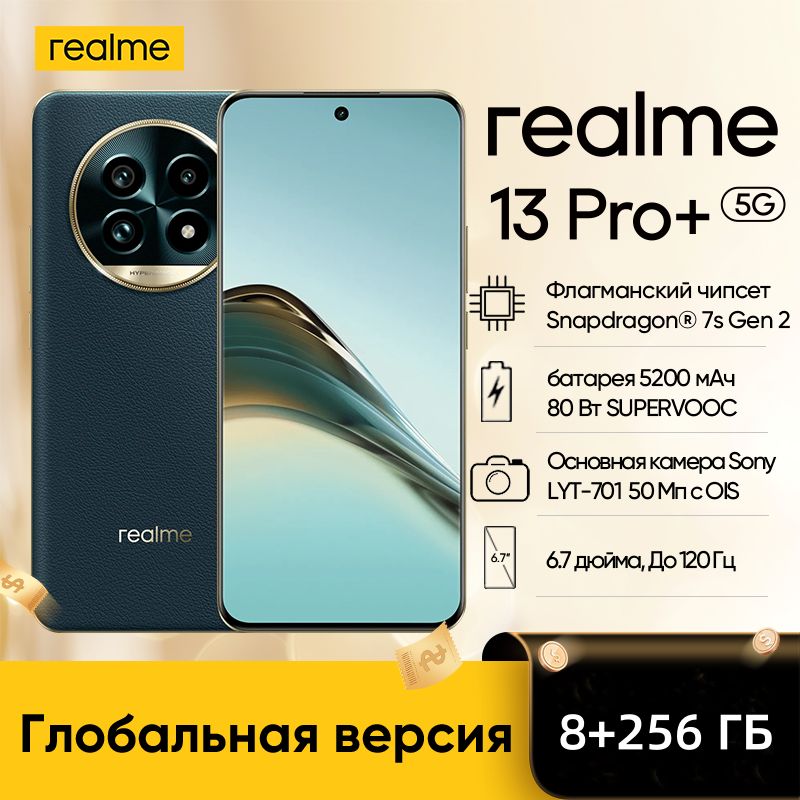 realmeСмартфонГлобальнаяверсияrealme13pro+5GсмартфонSnapdragon7sGen2SonyLYT-701OISкамера5200мАч80ВтАккумуляторNFCGlobal8/256ГБ,зеленый