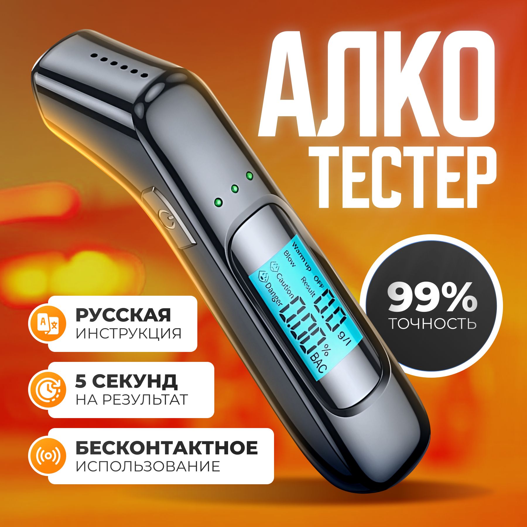 АлкотестерПрофессиональный