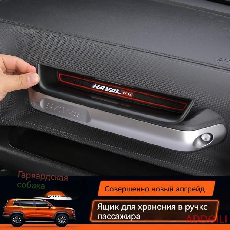 ADDOILIОбшивкасалонаавтомобиляарт.Das-01129