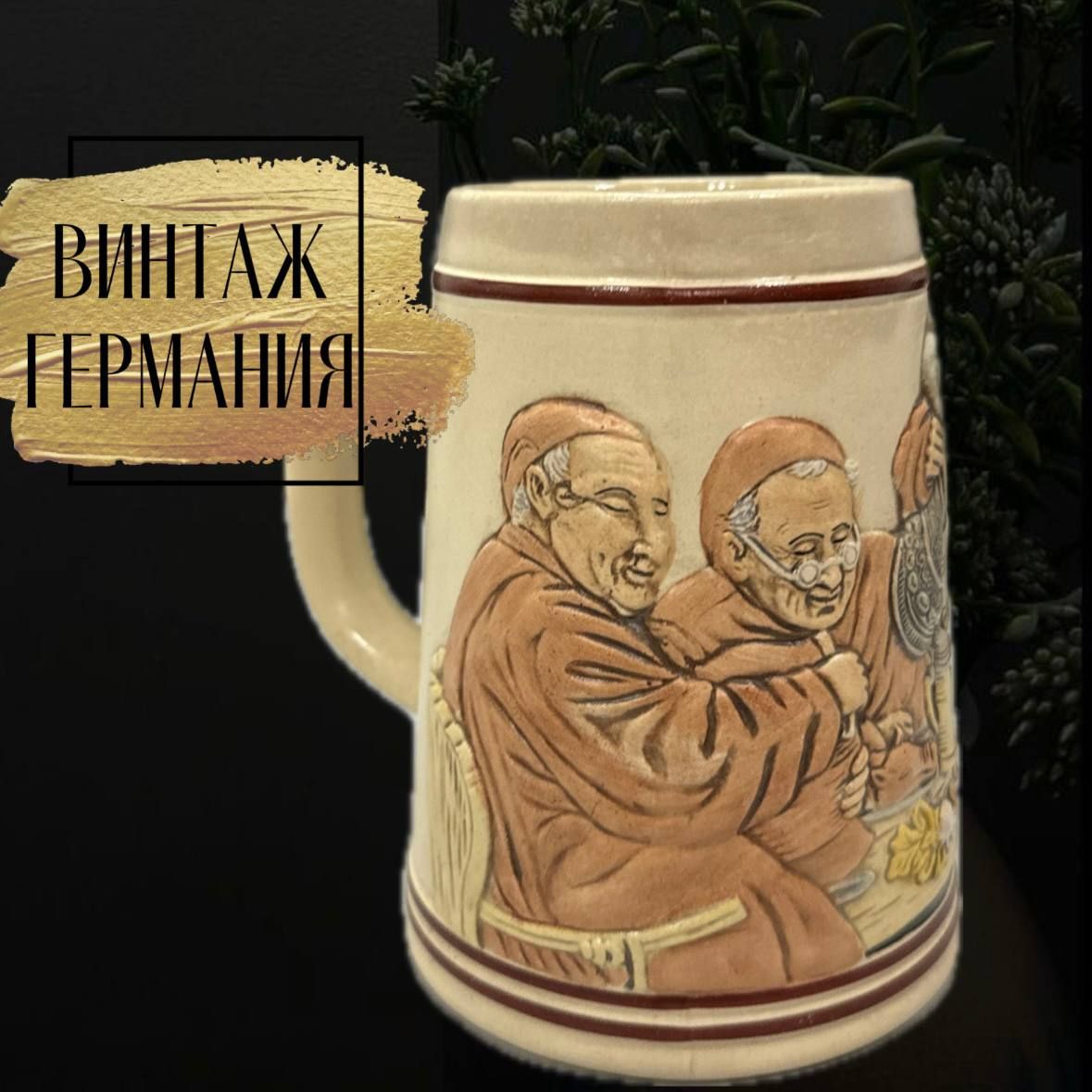 Пивная керамическая кружка. Винтаж Германия.