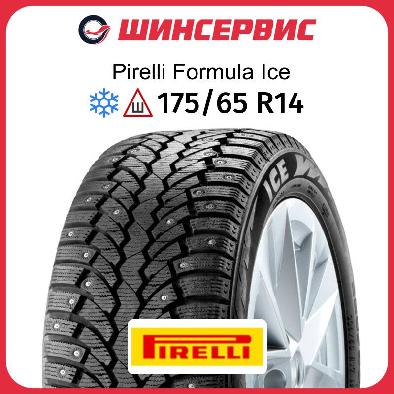 Pirelli Formula Ice 205 60 R16 Купить