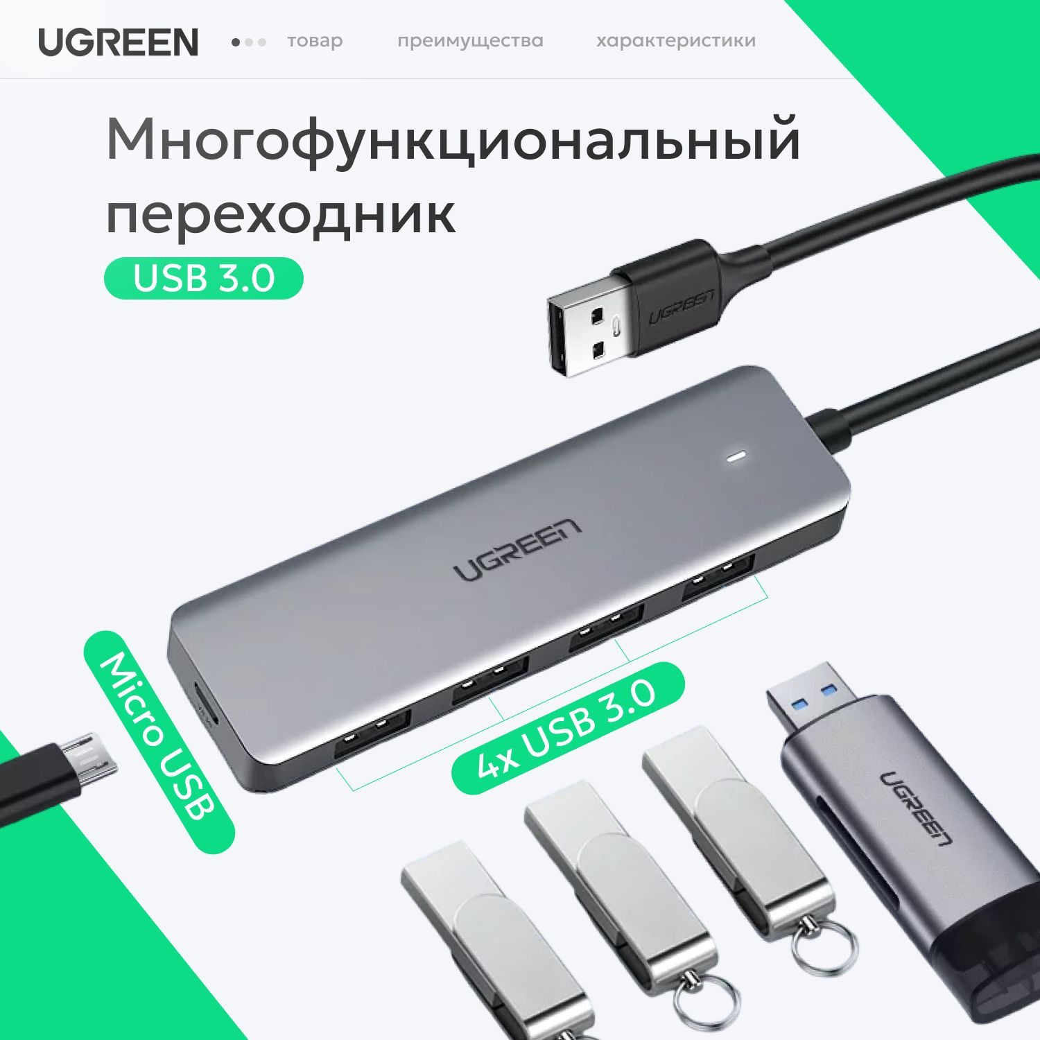 USB Хаб UGREEN CM219 4-Port USB 3.0, micro USB. Разветвитель USB. USB хаб 5в1. USB HUB