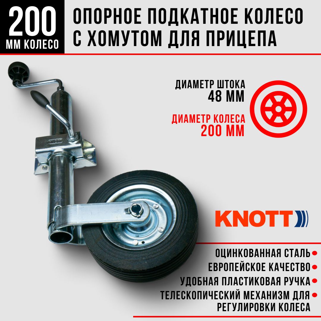 Опорное полноразмерное колесо для прицепа KNOTT с кронштейном