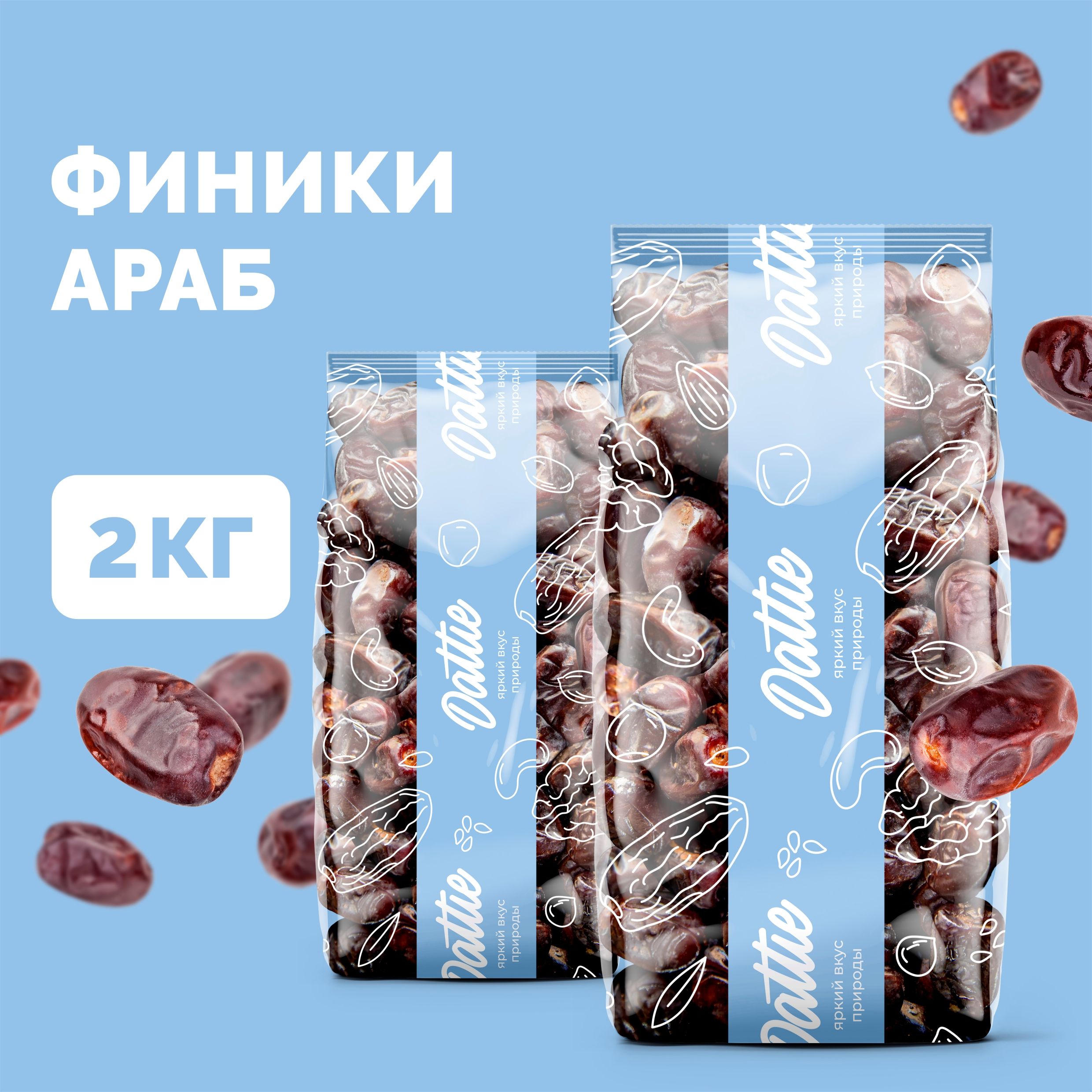 Финики натуральные Араб без сахара Dattie, 2 кг