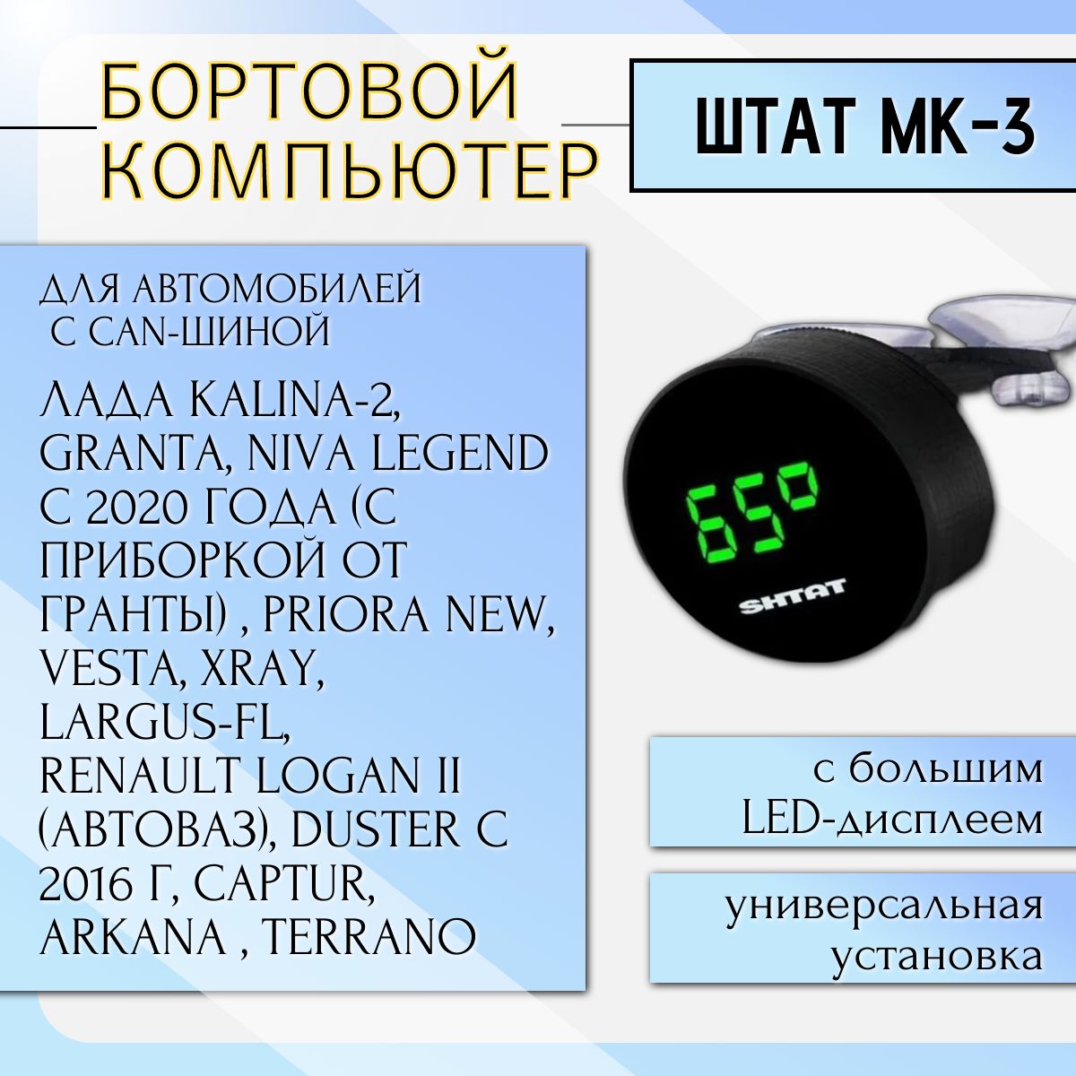 Маршрутный компьютер Штат МК-3 (CAN)