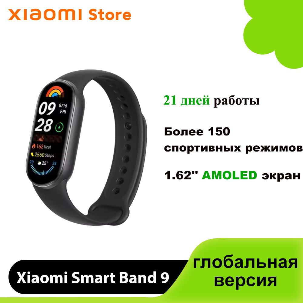 Xiaomi Фитнес-браслет Smart Band 9, черный