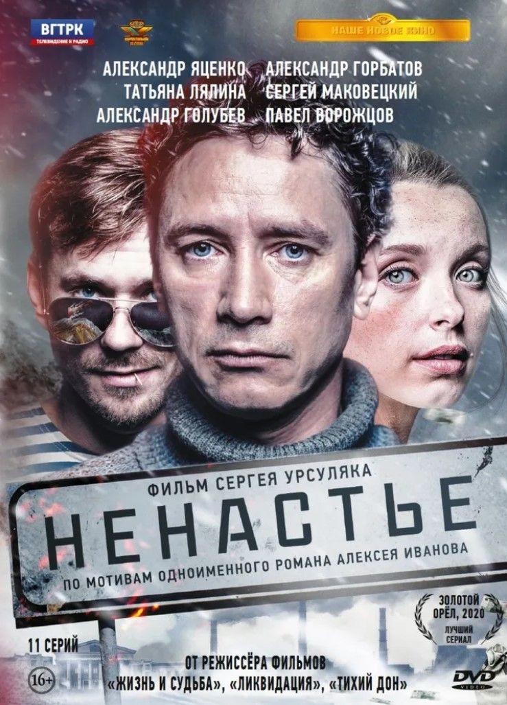 Ненастье. 11 серий (DVD)