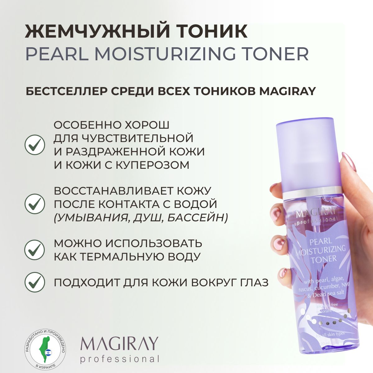 Magiray Жемчужный тоник для лица Moistruzing Toner PEARL, 120 мл