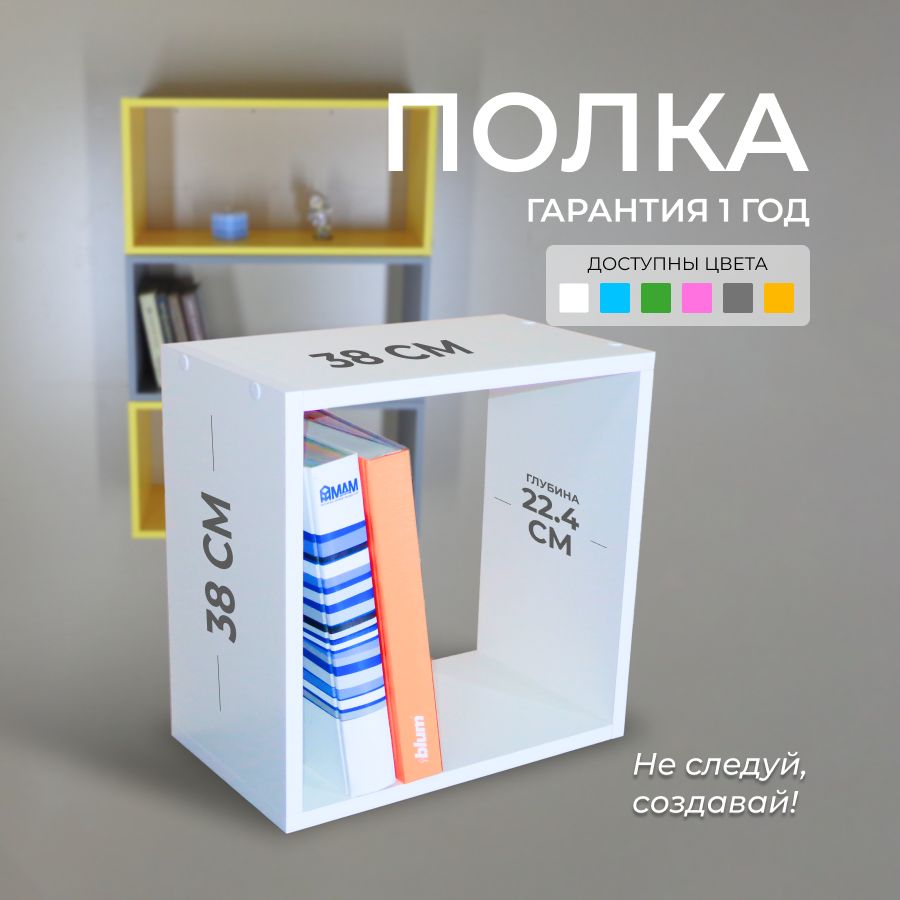 Laconico Полка Настенная Прямая, 38х22.4х38 см, 1 шт.