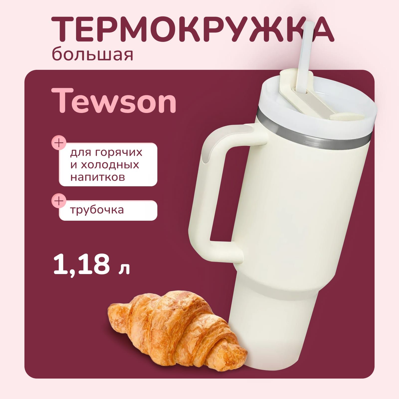 TEWSON Термокружка Матермос, 1.18 л, белый термос, 1.18 л