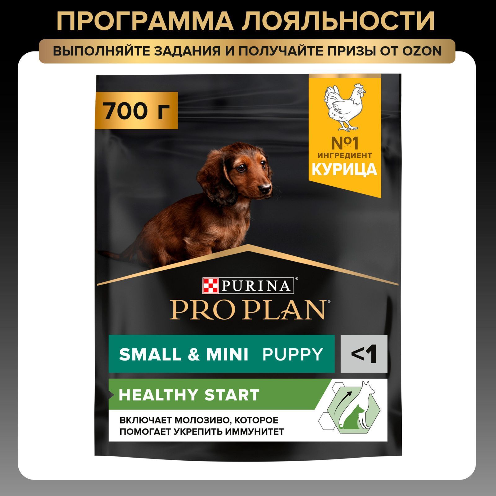 Сухой корм PRO PLAN Healthy Start для щенков, беременных и кормящих собак мелких и карликовых пород, с курицей, 700 г