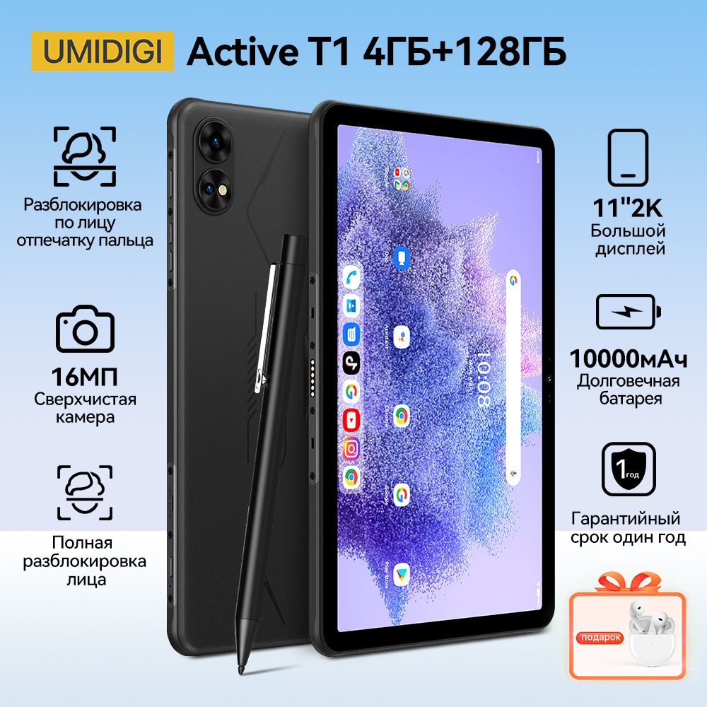 UMIDIGIПланшетActiveT1（8GB+8GB）16GB+128GB,11"128ГБ/128ГБ,серый