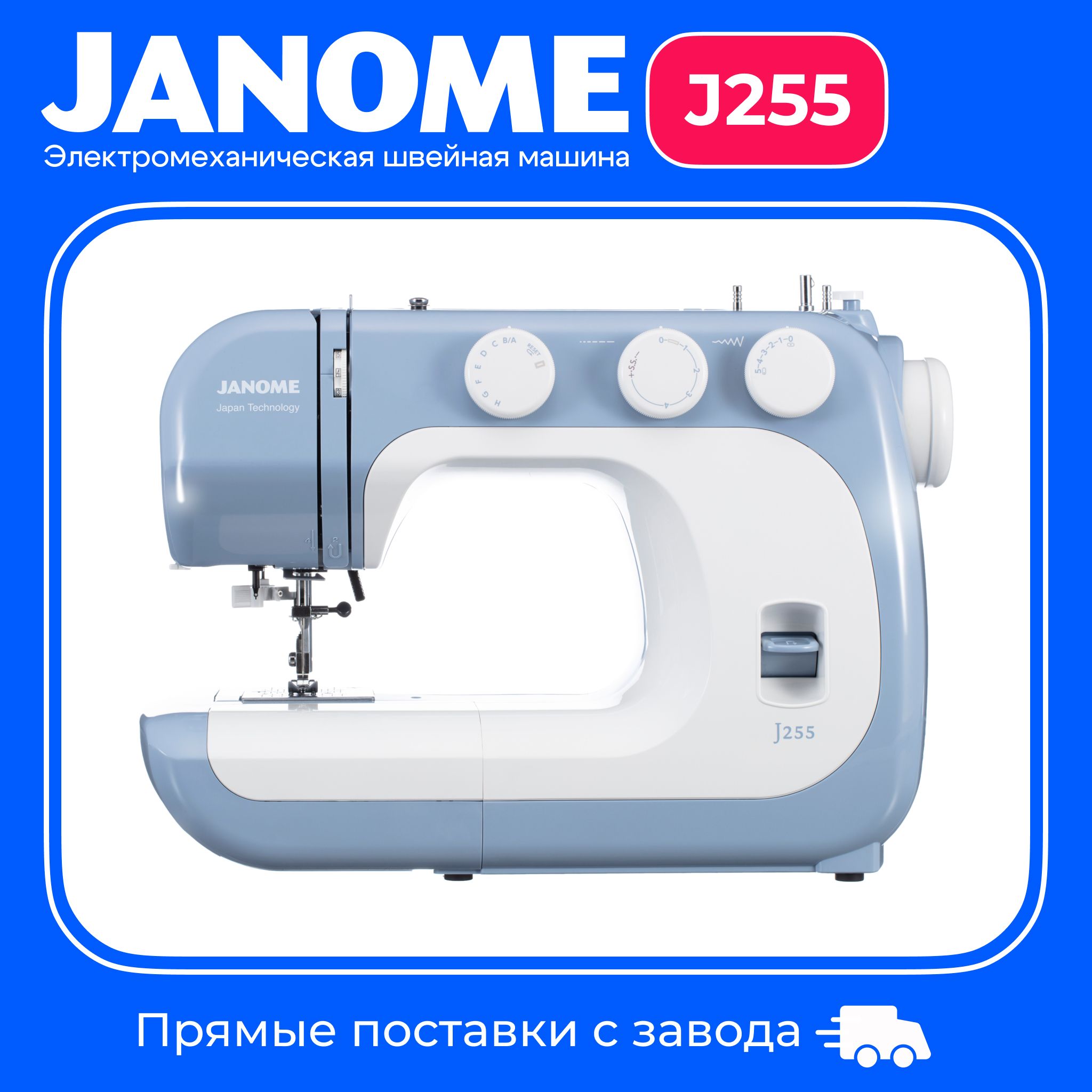 Швейная машина JANOME YEXCEL W23U