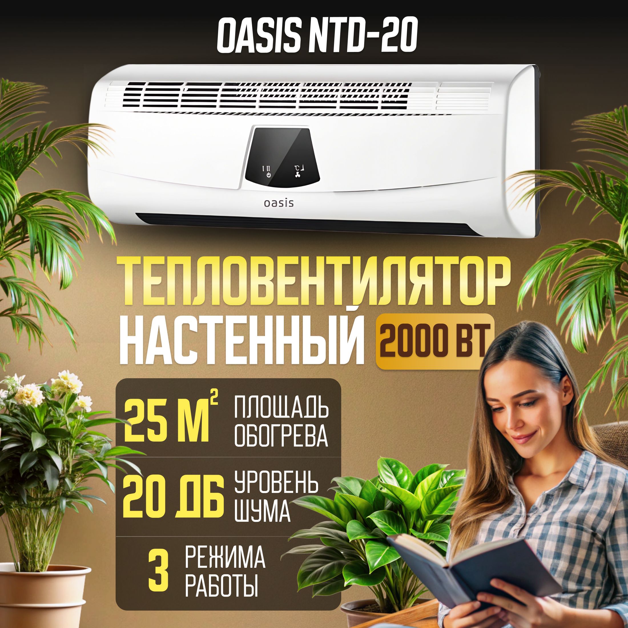 ТепловентиляторOasisNTD-202000Вт25м23режимапультдистанционногоуправления,обогревательдлядома,керамическийнагревательныйэлемент.