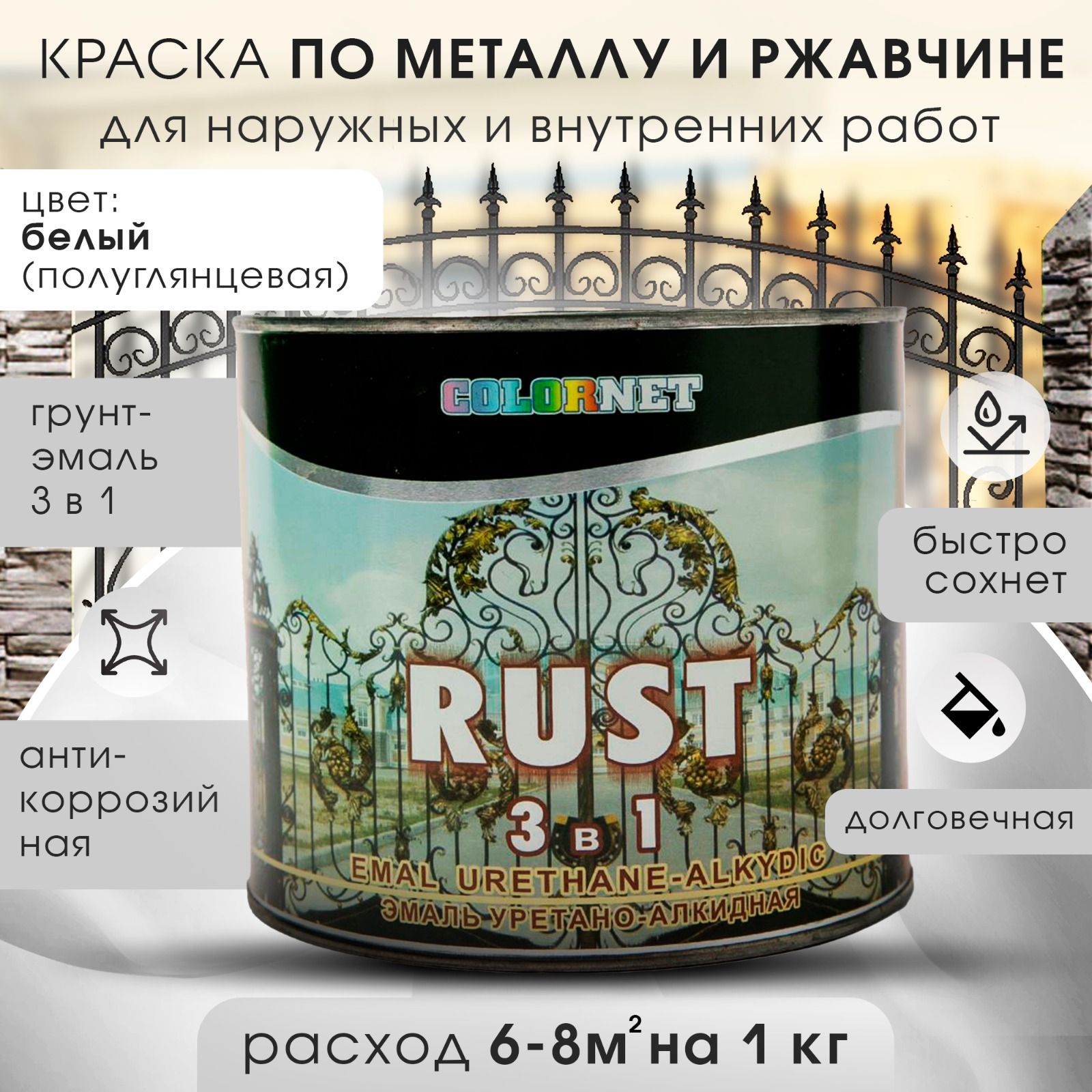 Грунт эмаль 3 в 1 RUST PREMIUM 2.5 кг, белая