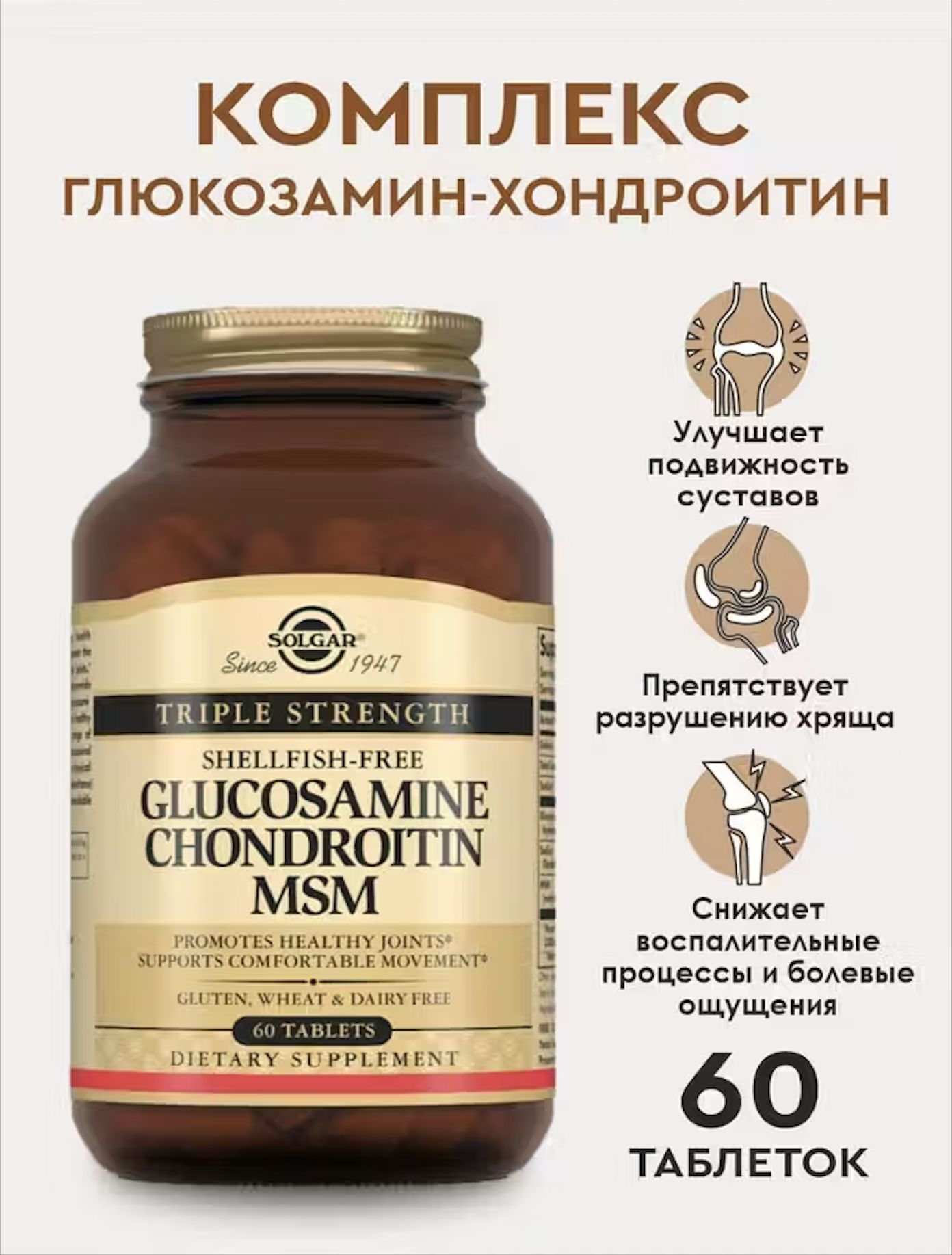 Солгар комплекс глюкозамина и хондроитина. Солгар комплекс глюкозамина и хондроитина