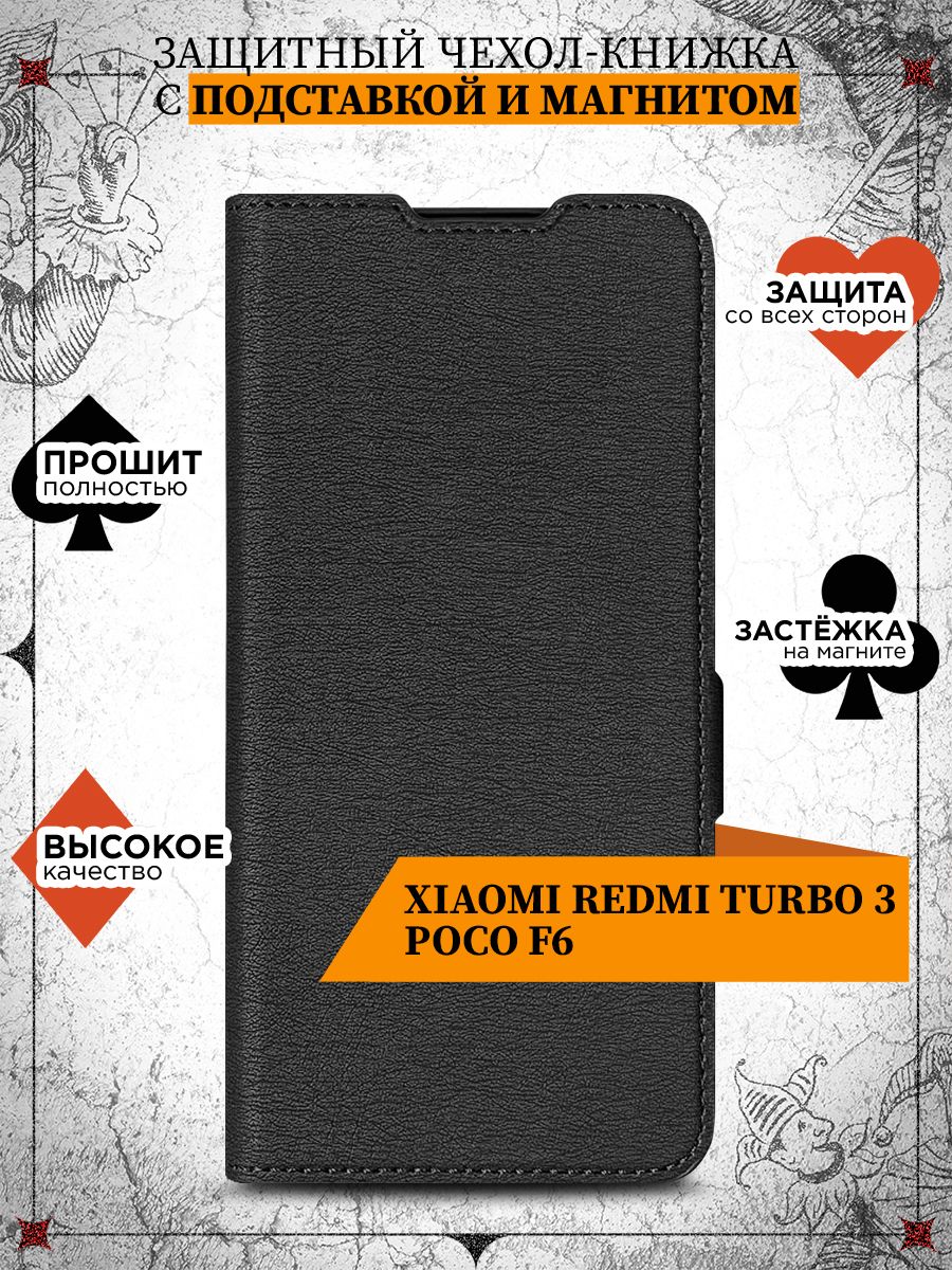 Чехол-книжкадляXiaomiRedmiTurbo3/PocoF6(СяомиРедмиТурбо3,ПокоФ6)противоударный,книжкасотделениемподкарты(картхолдер),крышкасмагнитомизэкокожи