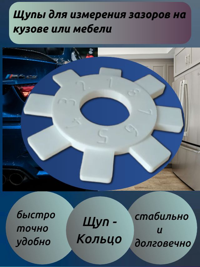 Щуп для измерения зазоров при ремонте кузова автомобиля и сборки мебели, 100мм