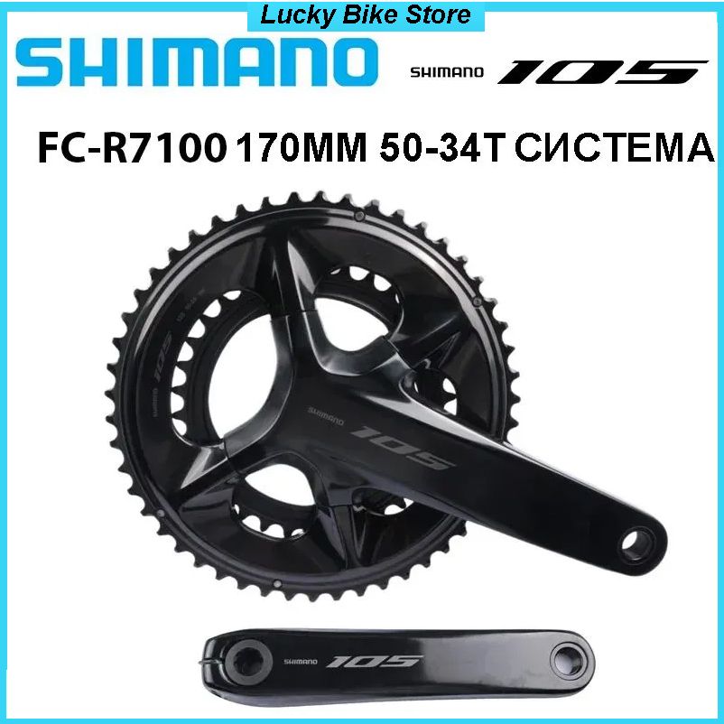 СистемашатуновShimanoFC-R7100,50-34T,шатуны170мм,2х12скоростей